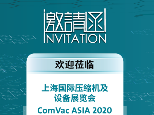 腾博会以诚信为本干燥净化一体机亮相2020上海国际压缩机及设备展览会