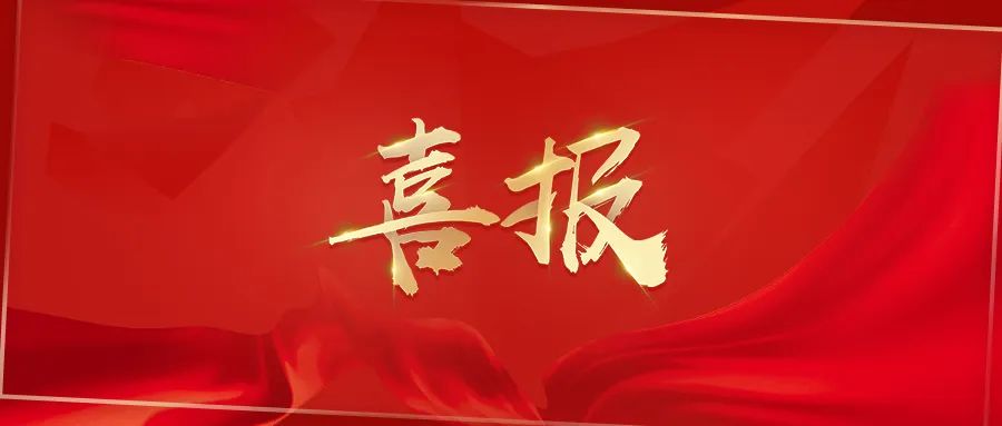 喜讯！腾博会以诚信为本科技、董事长郭应辉先生分别荣获精密仪器设备产业集群“先进单位”、“先进工作者”称号！
